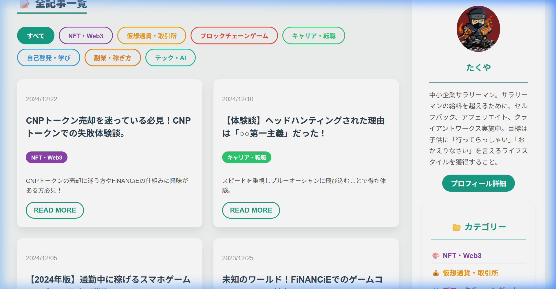 静的HTML版記事一覧